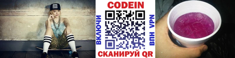 Кодеиновый сироп Lean Purple Drank  Купить закладки  Краснокаменск 